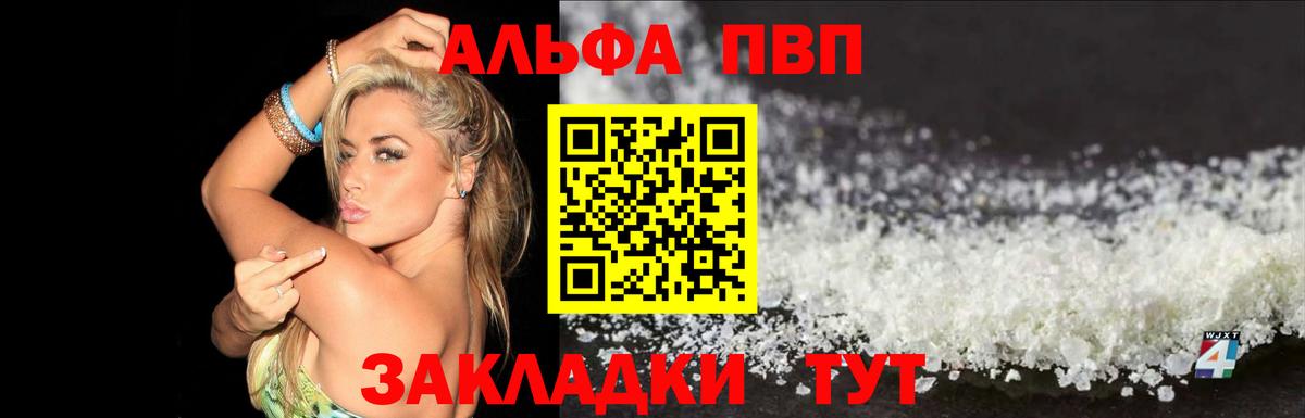 Нефтекамск  А ПВП СК  Alpha PVP  Альфа ПВП Соль  Вход с VPN  Alfa_PVP Соль 