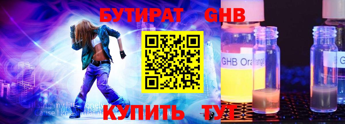 Бутират  Вход с VPN  Нефтекамск  Бутират BDO 33% 