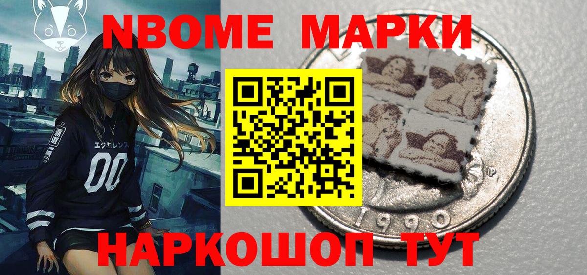 Марки 25I-NBOMe 1,5мг Нефтекамск